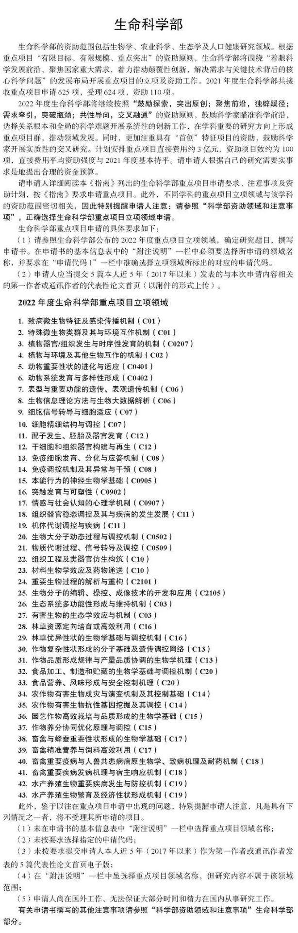 備戰(zhàn)2023！國家自然科學(xué)基金『“十四五”優(yōu)先發(fā)展領(lǐng)域』