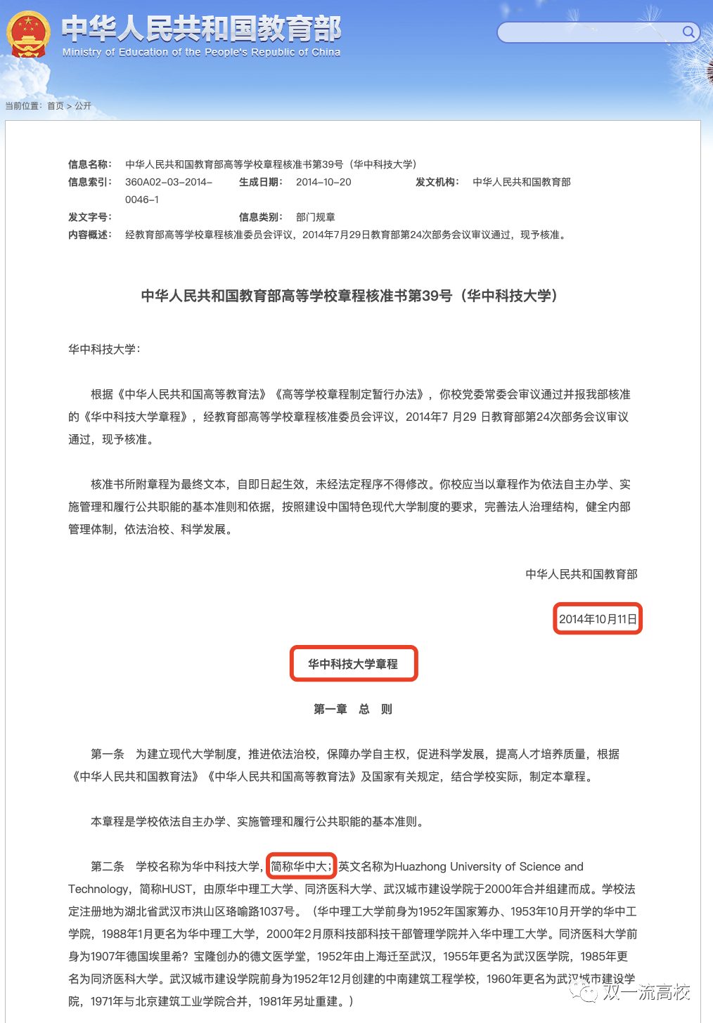 “華科大”，正名了！教育部核準！