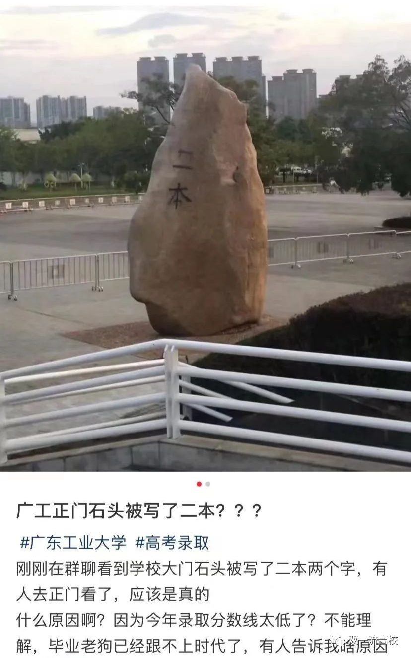 知名大學，校名石被涂“二本”！