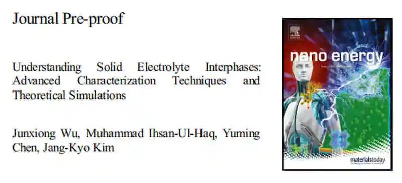 港科大Jang-Kyo KimNano Energy綜述：理解固體電解質中間相-先進的表征技術和理論模擬