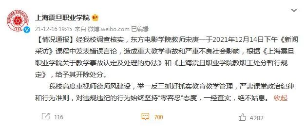 大快人心！上海震旦職業學院通報：開除！