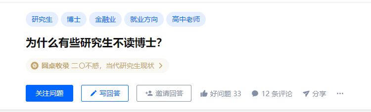 為什么有些研究生不讀博士？