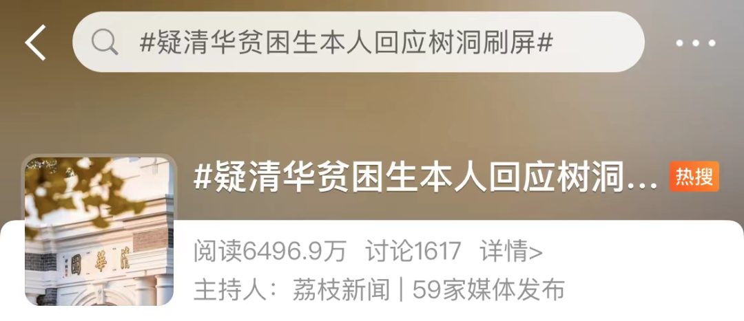 清華貧困生“樹洞”被指炒作，本人回應