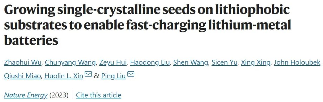 ?劉平/忻獲麟Nature Energy：重要發現！基底親鋰性并不決定Li的沉積行為！