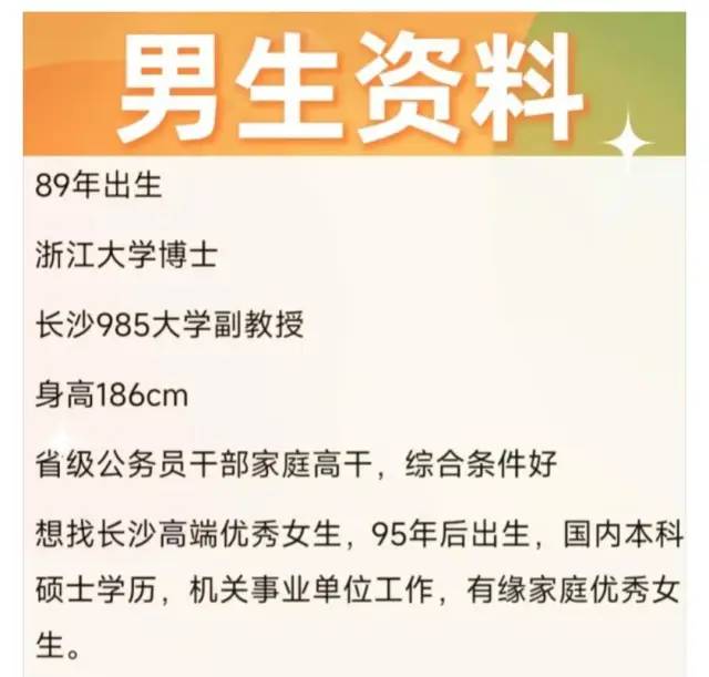 熱議！89年的浙江大學博士，要求尋找長沙體制內95后高學歷女生！