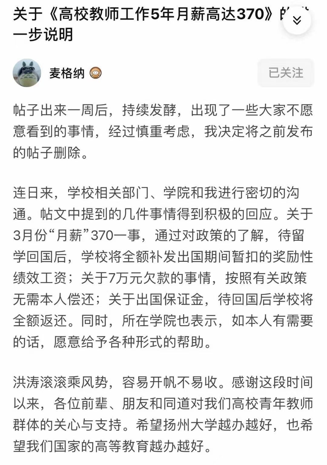 揚州大學回應：系該教師延遲回國造成！