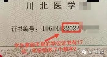 高校近4000畢業生學位證書編號出錯，網上查不到？校方回應！