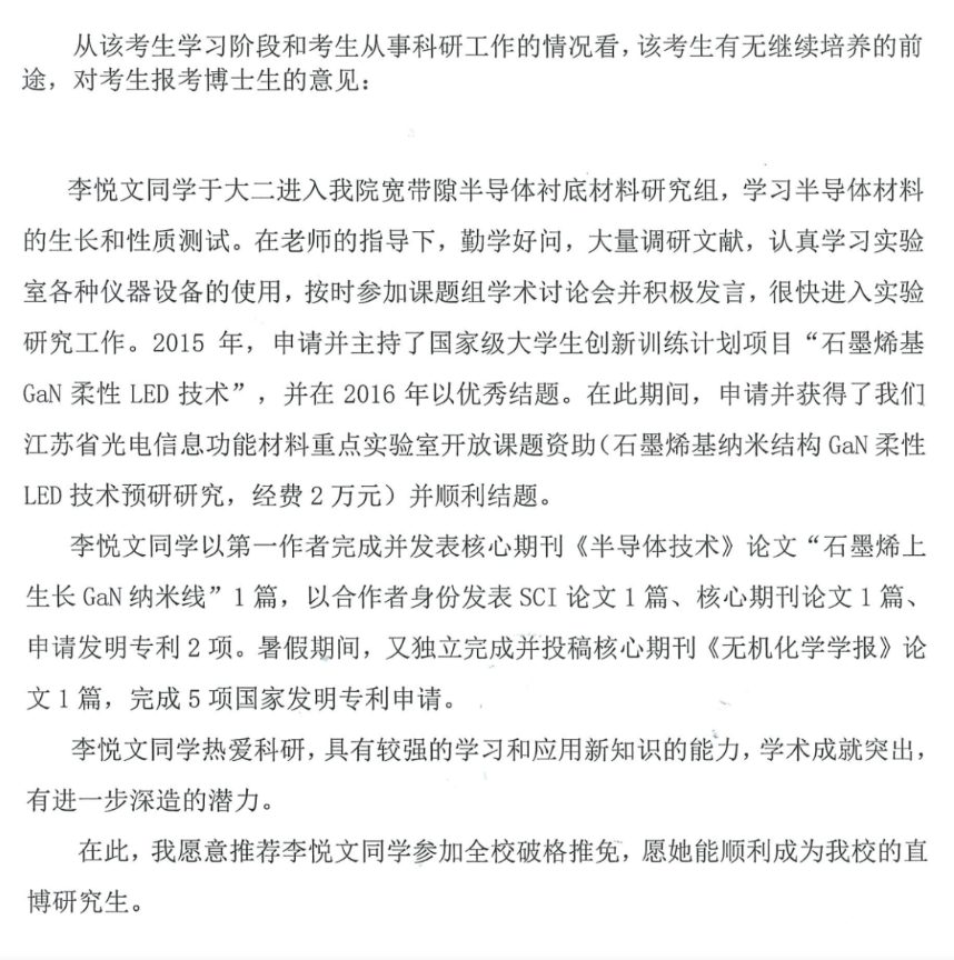 優秀！“00后”博士，獲聘南京大學特任副研究員！