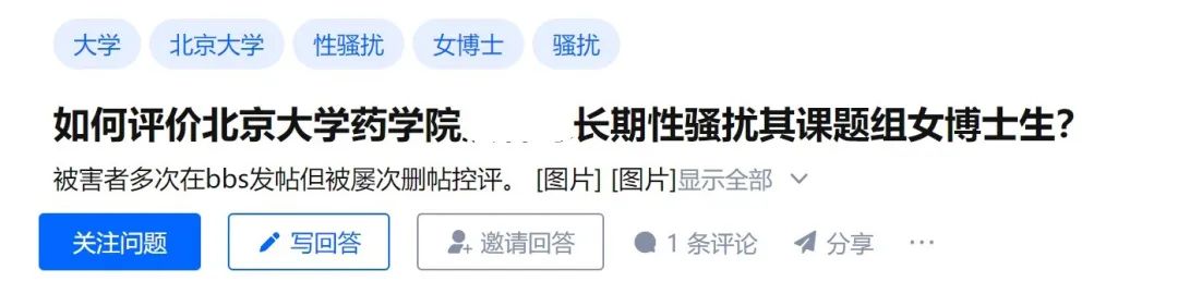 突發！北大女博士指控導師多次校內猥褻，導師報警，學校成立調查組！