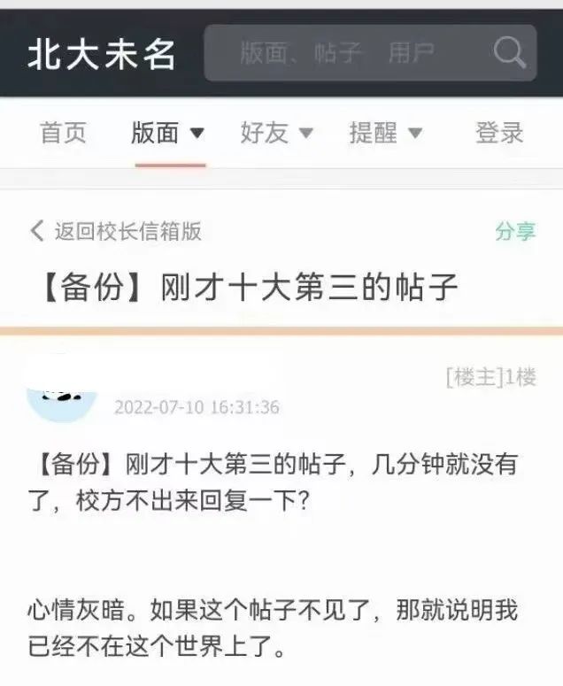 突發！北大女博士指控導師多次校內猥褻，導師報警，學校成立調查組！