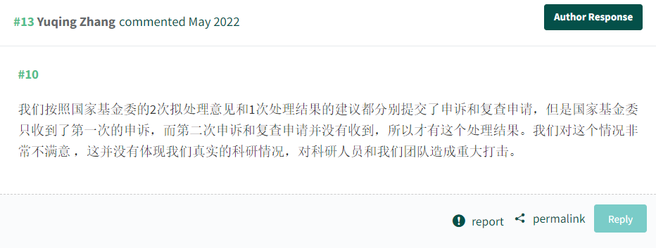 被132頁PDF實名舉報的天大教授公開喊話基金委：“我們對處理結果非常不滿意！”