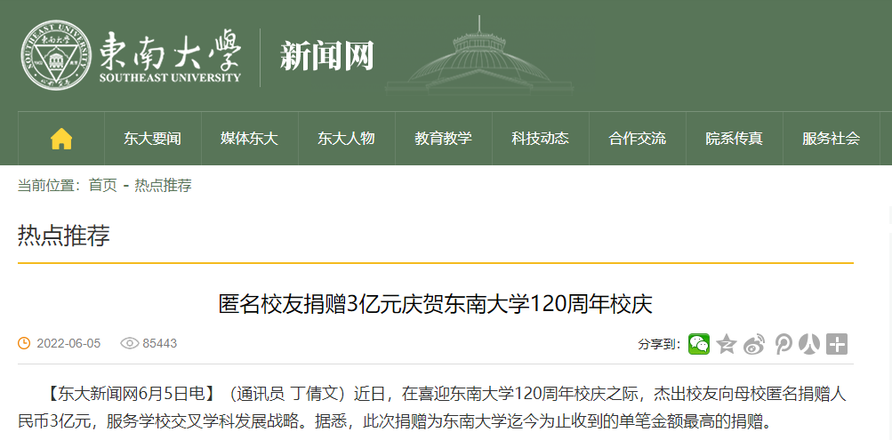 雙一流高校獲匿名校友捐贈3億元，系迄今單筆最高！