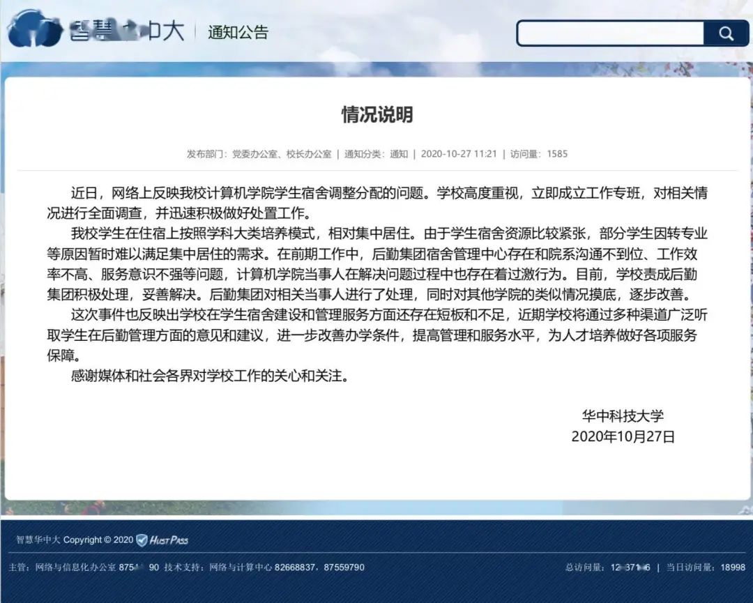 高校博士生因不滿食堂而罵食堂經理，卻被給予嚴重警告處分惹爭議！