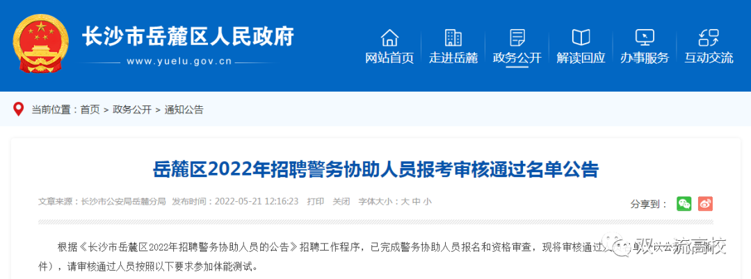 清華博士報考協警上熱搜，本人回應“不想受到干擾”，清華回應：查無此人！