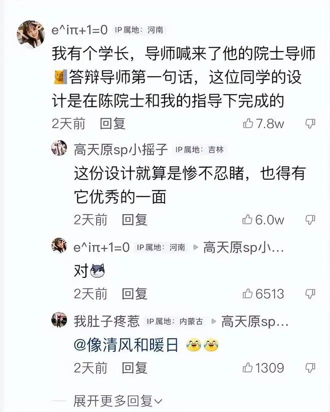 答辯神級現場之：我的“水貨”導師，和他的院長父親
