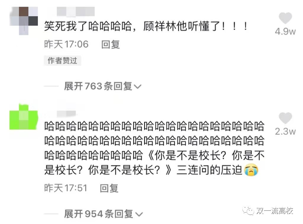 同濟大學副校長旁聽網課，突然被老師點名：“顧祥林有沒有聽懂？”