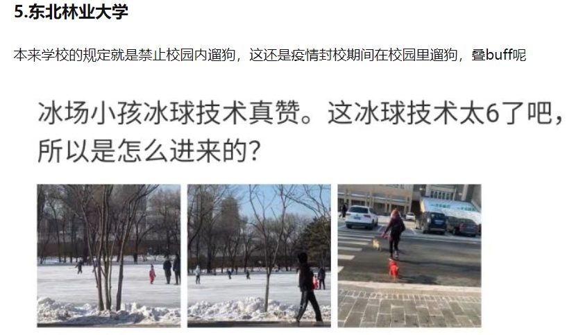 985高校封校管理下依然有教職工成為第一密接，引起熱議！