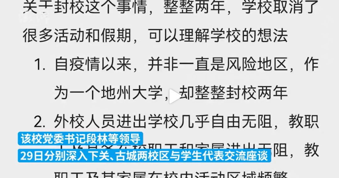 985高校封校管理下依然有教職工成為第一密接，引起熱議！