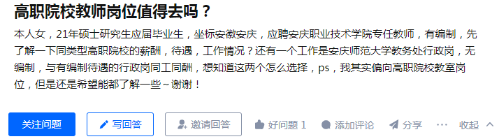 985博士不進高校，卻“卷”入高職？引發熱議