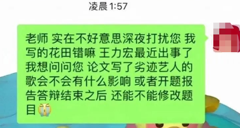 研究生：寫論文沾娛樂圈會變得不幸！導師：就別研究活人