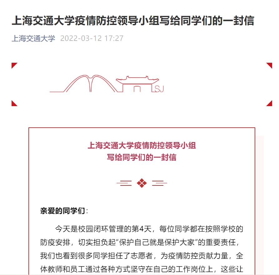 上海交大疫情沖上熱搜第一，多所高校緊急通知準封閉管理！