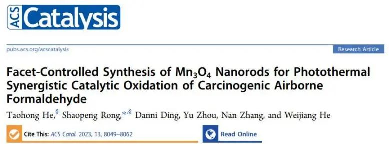 榮少鵬ACS Catalysis：首次報道！控制Mn3O4納米棒的暴露面用于光熱協同催化氧化甲醛
