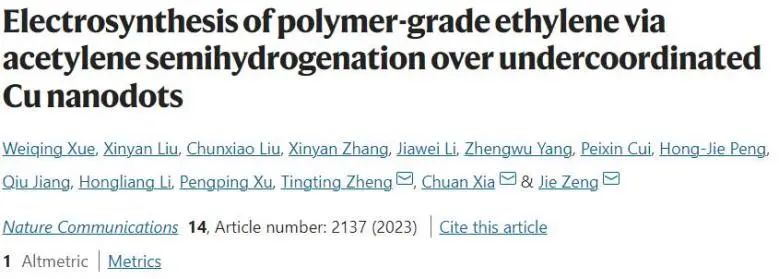 Nature子刊：C2H2雜質<1 ppm！銅納米點電催化乙炔半加氫合成聚合物級乙烯