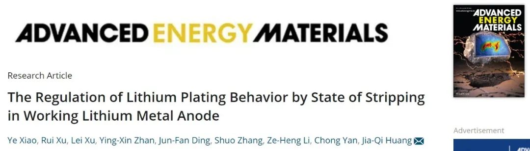 北理黃佳琦AEM：改變鋰剝離模式，實現更好的鋰沉積行為