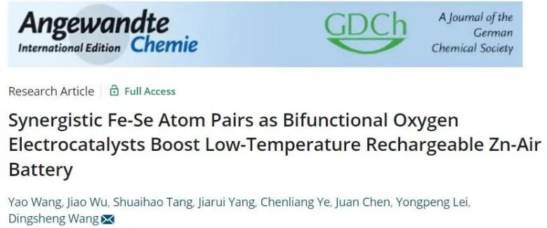 王定勝/雷永鵬Angew.: Fe-Se原子對(duì)作為雙功能氧電催化劑，構(gòu)建出低溫可充電鋅-空氣電池