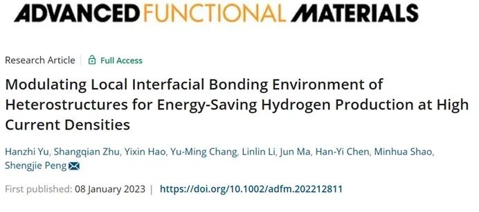 南航彭生杰AFM：異質結構催化劑界面調控實現高電流密度下節能制氫