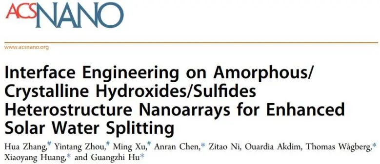 ACS Nano：構建非晶/晶態NiFe(OH)x-Ni3S2陣列，增強PEC全水分解