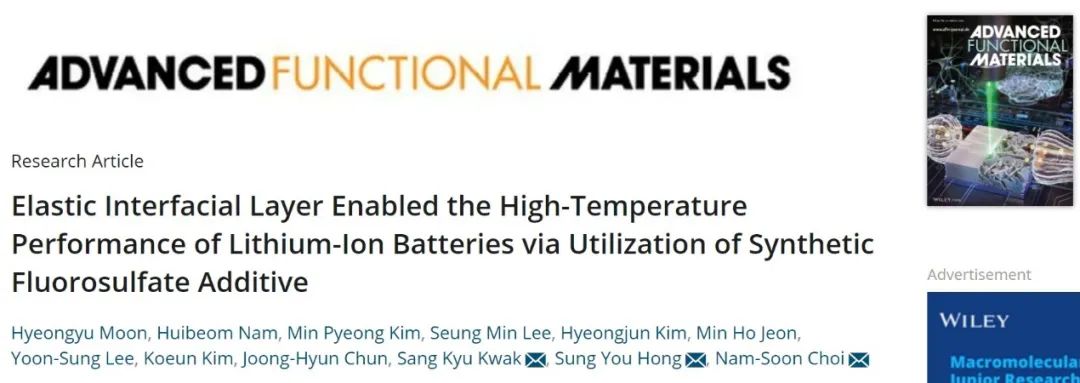 ?AFM：構(gòu)建彈性SEI/CEI助力鋰離子電池45℃下穩(wěn)定運(yùn)行！