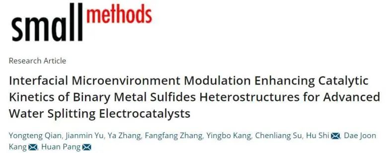 Small Methods: 1+1>2!缺陷加異質界面協同促進NiS2/MoS2電化學分解水
