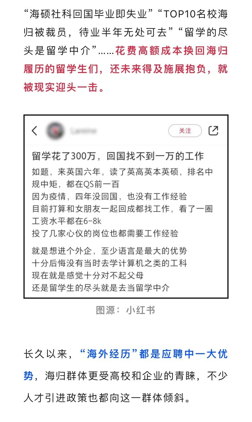 海外留學(xué)讀碩士花了300萬(wàn)，回國(guó)找不到一萬(wàn)的工作...