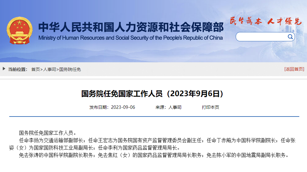 中國科學(xué)院領(lǐng)導(dǎo)班子調(diào)整，丁赤飚任中國科學(xué)院副院長