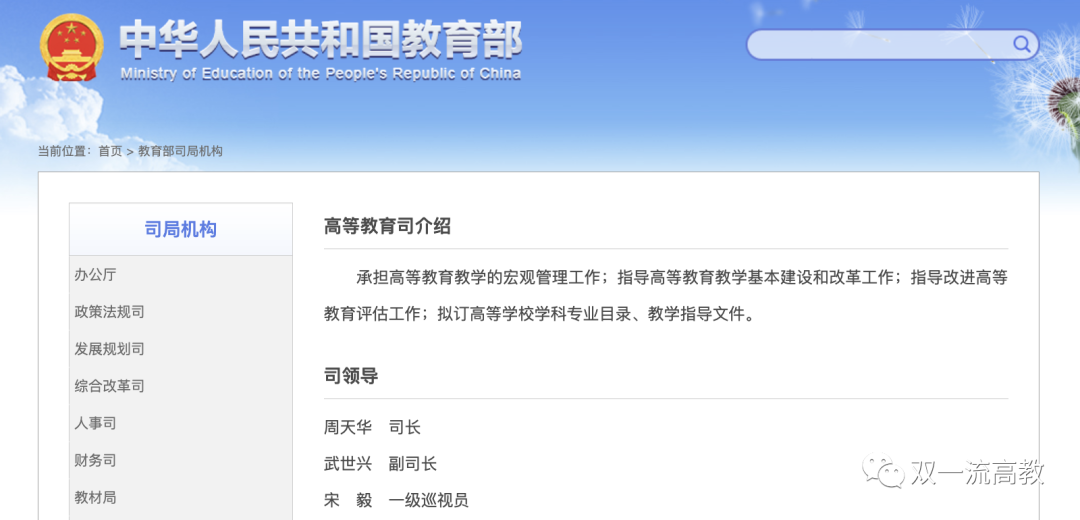 “國家杰青”、985大學原副校長，履新教育部