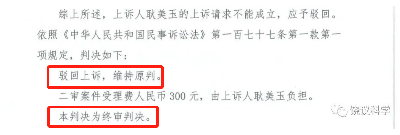 饒毅發(fā)文！耿美玉訴饒毅名譽(yù)侵權(quán)案終審宣判！