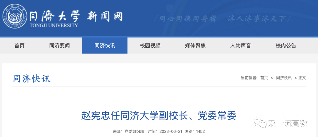 上海一985大學(xué)，領(lǐng)導(dǎo)班子調(diào)整！
