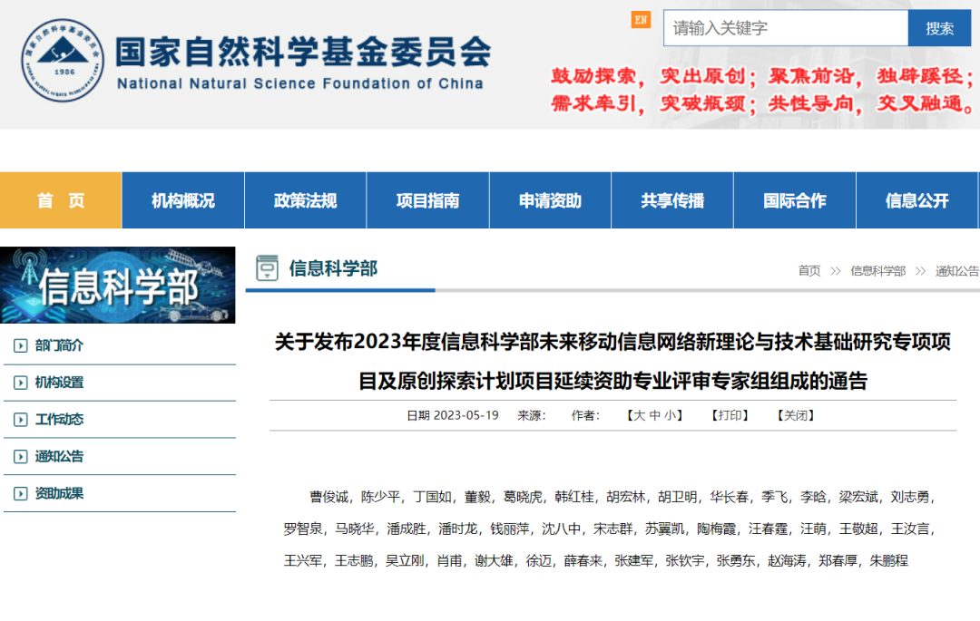 基金委公布一項(xiàng)目批評(píng)審專家名單