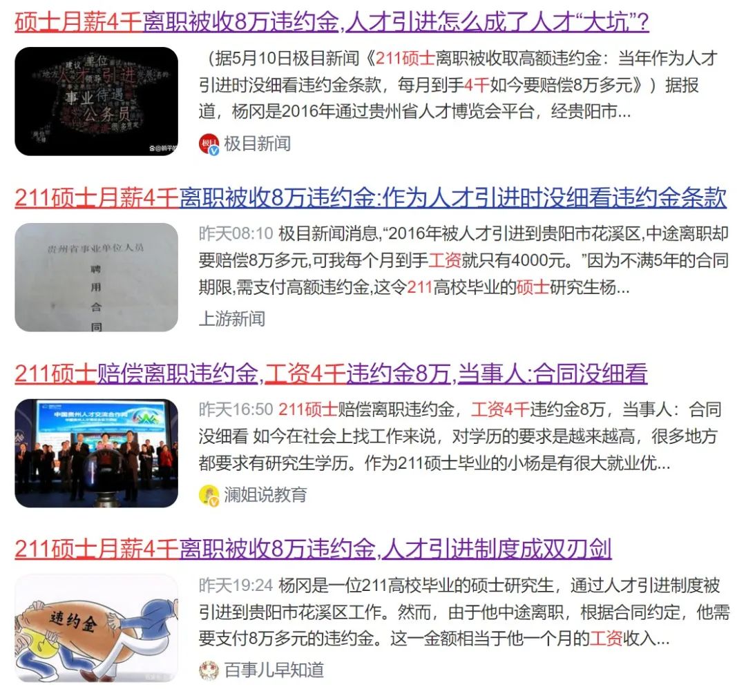 沖上熱搜！211碩士人才引進月薪4千，離職被收超8萬違約金，上訴失敗，貸款還錢！