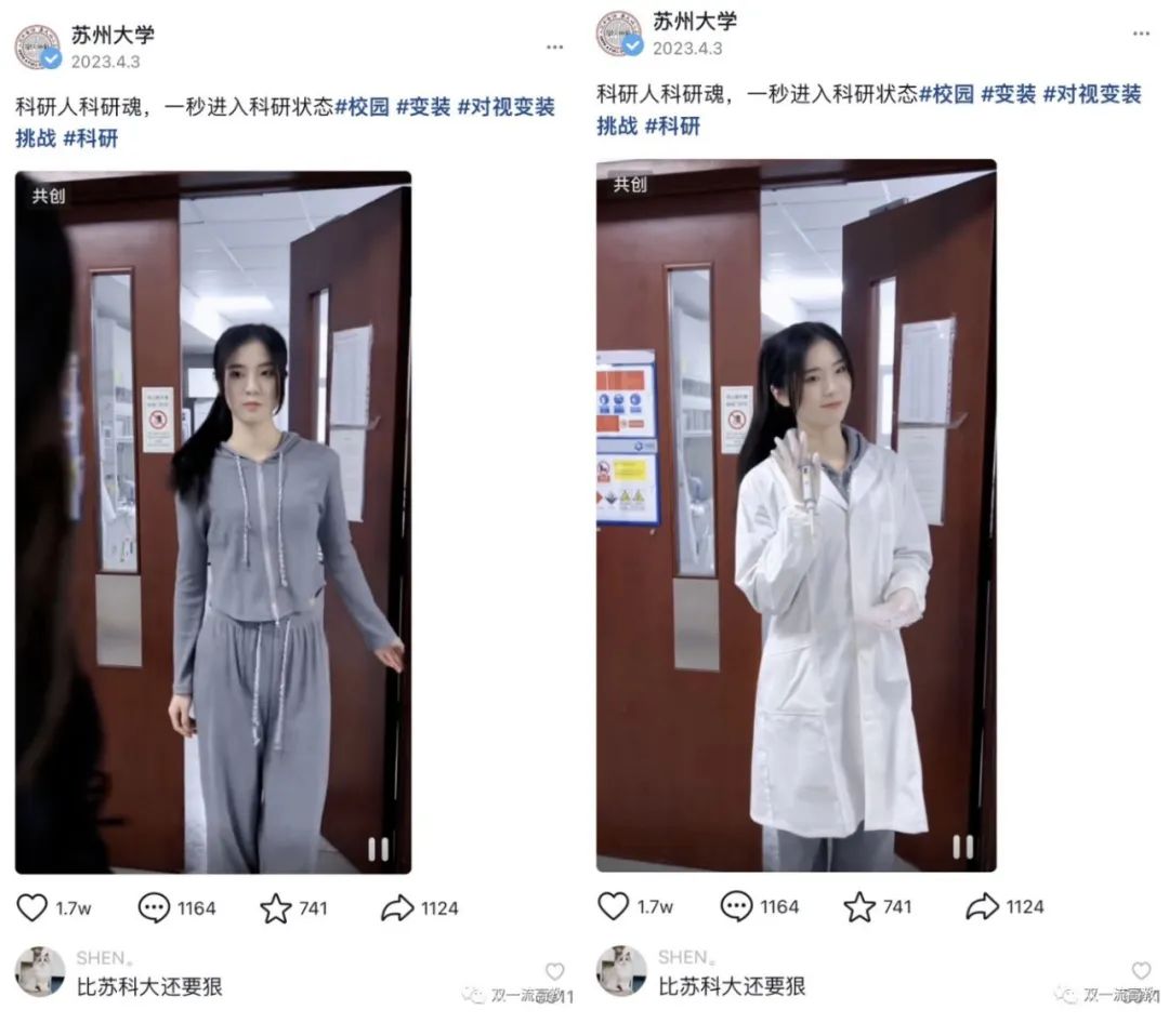 熱議！科研實驗室拍變裝秀，著裝不規范被質疑！