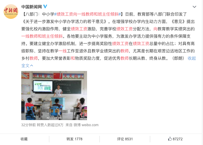 績(jī)效工資終于發(fā)了：校長(zhǎng)2W，中層1W，教師4K！看完我沉默了...