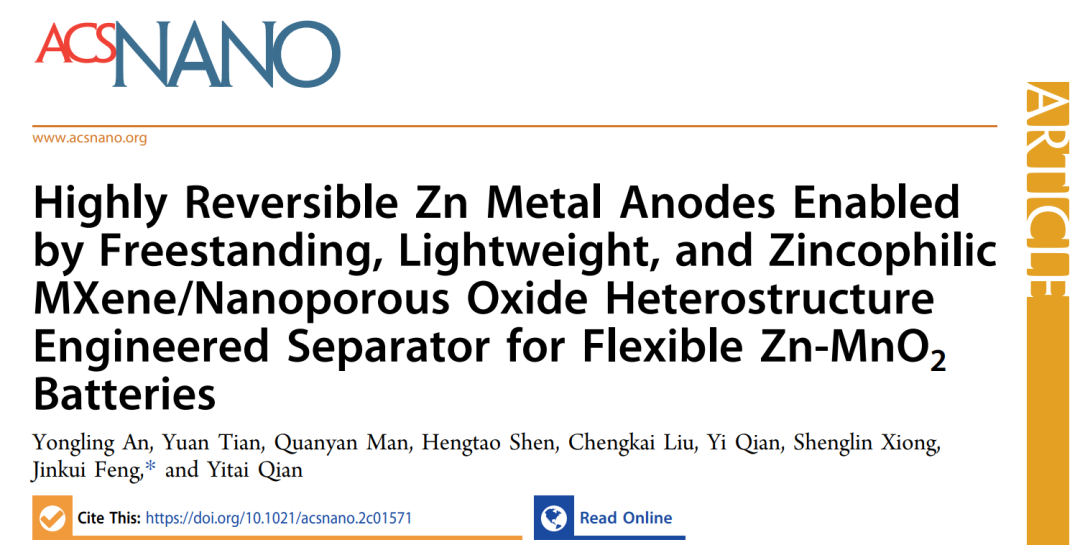 山大馮金奎ACS Nano: 親鋅MXene/多孔氧化物隔膜實現高度可逆Zn負極