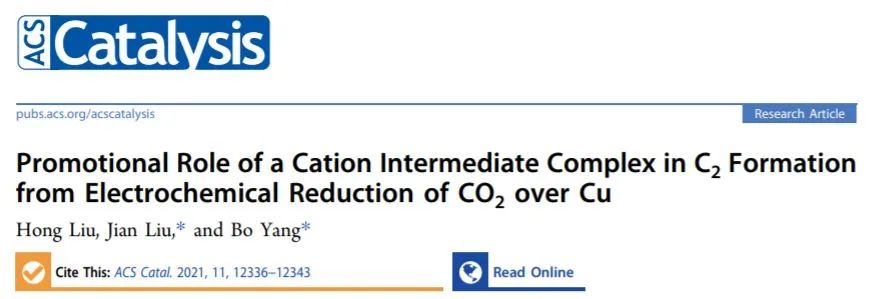 上科大楊波/劉健ACS Catal.: 陽離子中間體配合物促進銅上電化學還原CO2形成C2