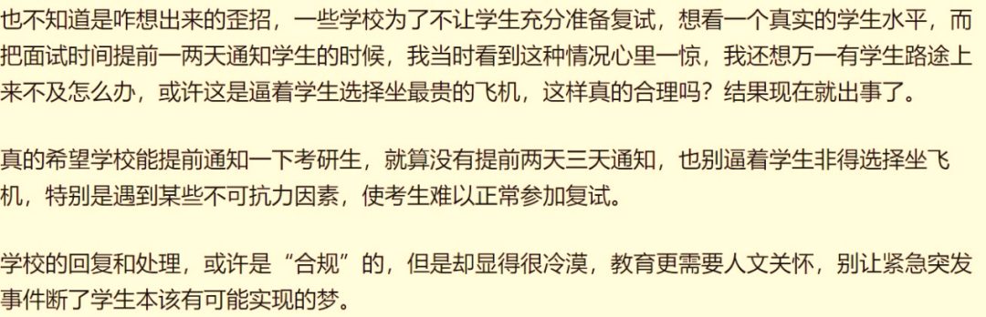熱搜！考研生因航班延誤錯過復試，崩潰大哭！學校最新回應：可參加復試！
