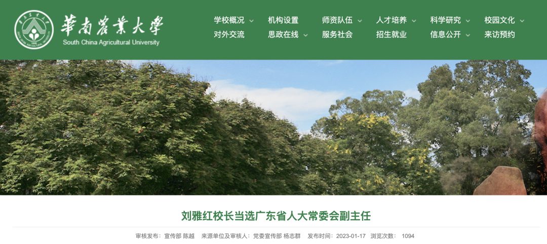 4位大學校長，新添副省級職務！