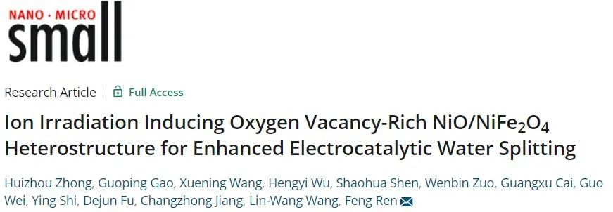 任峰Small：離子輻照誘導的富氧空位NiO/NiFe2O4異質結構納米片用于高效電催化水分解