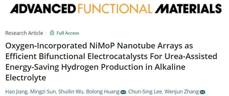 張文軍/黃勃龍AFM: 含氧NiMoP納米管陣列高效雙功能催化劑用于堿性電解質中尿素輔助電催化HER