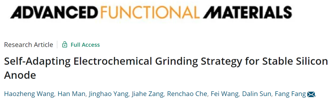 復旦方方AFM：穩定硅負極的自適應電化學研磨策略，每循環衰減0.045%！