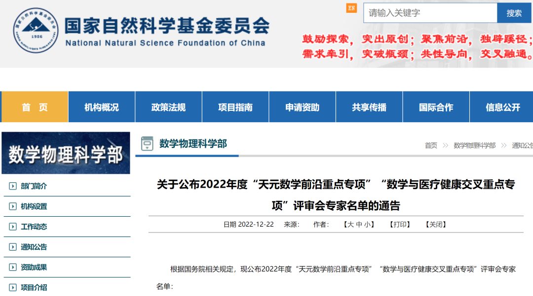 89人！國自然公布一批評審專家名單